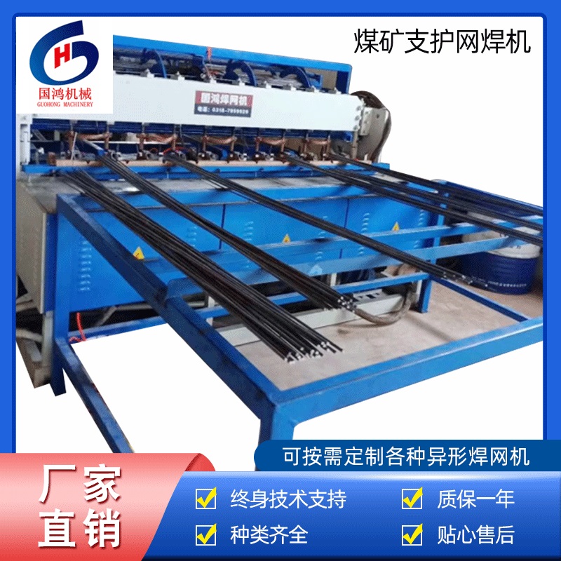 煤礦支護網焊機(jī)