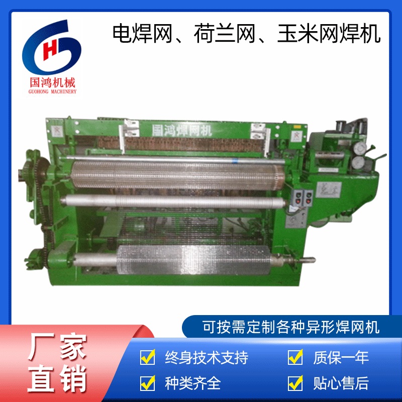 電焊網、荷蘭網、玉米網焊機(jī)