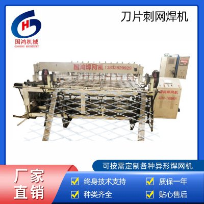 刀片刺網焊機(jī)
