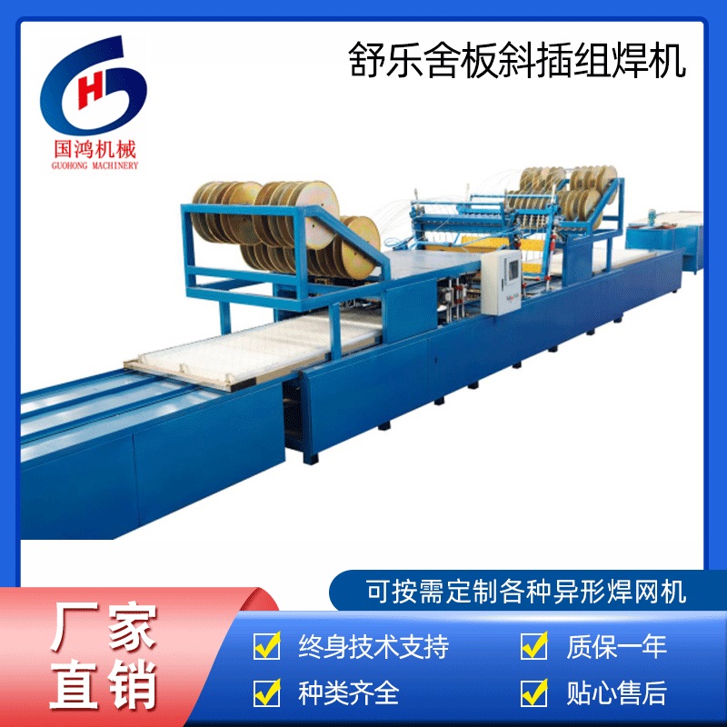 舒樂舍闆斜插組焊機(jī)